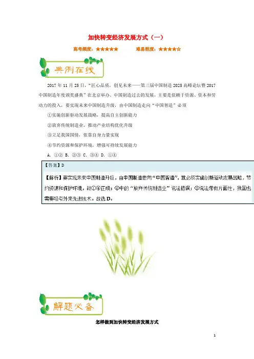 2017-2018学年高中政治每日一题(第06周)加快转变经济发展方式(一)(含解析)新人教版必修1