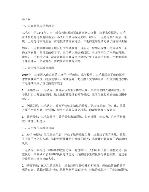 教育案例分析三毛的故事(3篇)