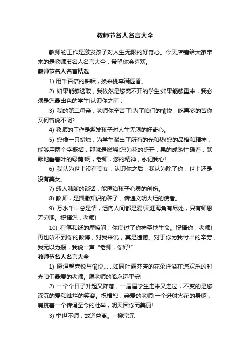 教师节名人名言大全