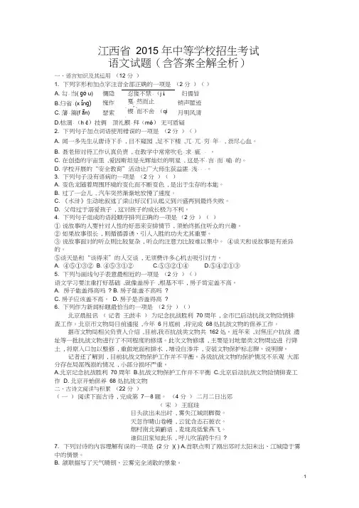江西语文中考试卷(试卷+答案)