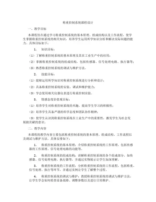 称重控制系统课程设计