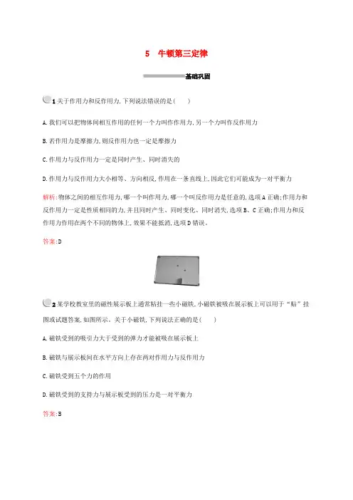 2018-2019版高中物理 第四章 牛顿运动定律 4.5 牛顿第三定律习题 新人教版必修1