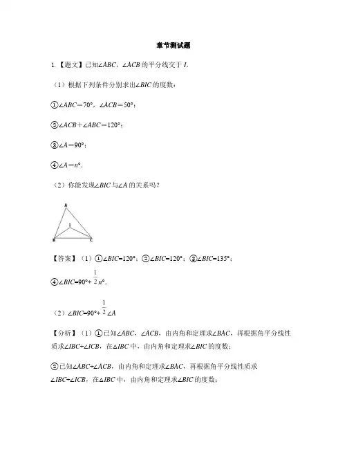 初中数学鲁教版(五四制)七年级上册第一章 三角形1 认识三角形-章节测试习题(67)