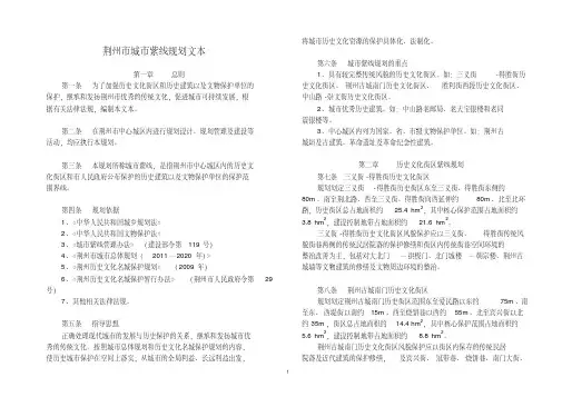 荆州市城市紫线规划文本