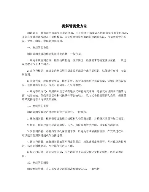 测斜管测量方法