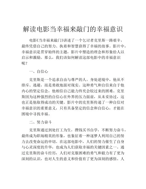 解读电影当幸福来敲门的幸福意识