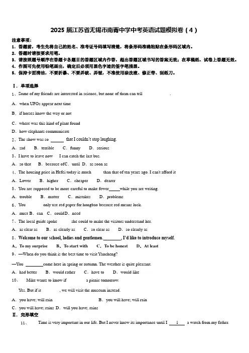 2025届江苏省无锡市南菁中学中考英语试题模拟卷(4)含答案