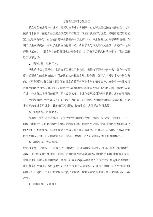 怎样合理安排学生座位