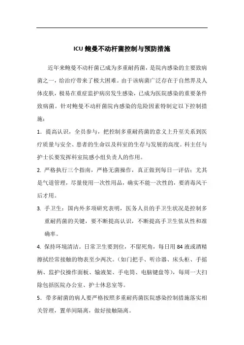 ICU鲍曼不动杆菌控制与预防措施XX4年