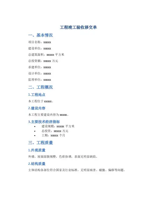 工程竣工验收移交单