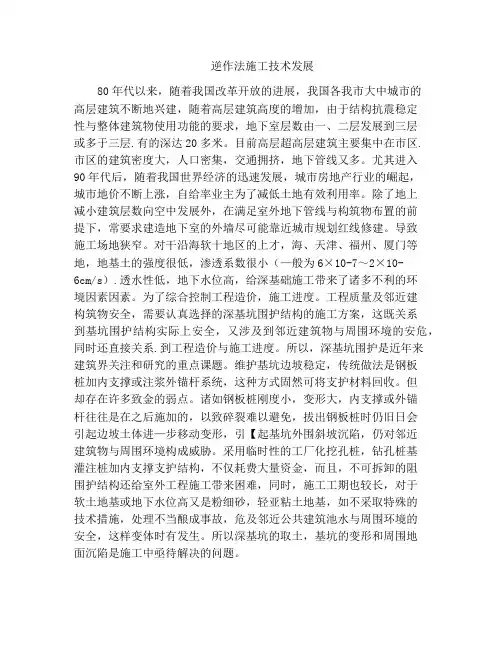 逆作法施工技术发展