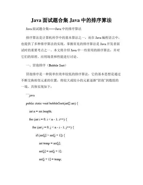 Java面试题合集Java中的排序算法
