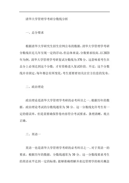 清华管理学考研分数线