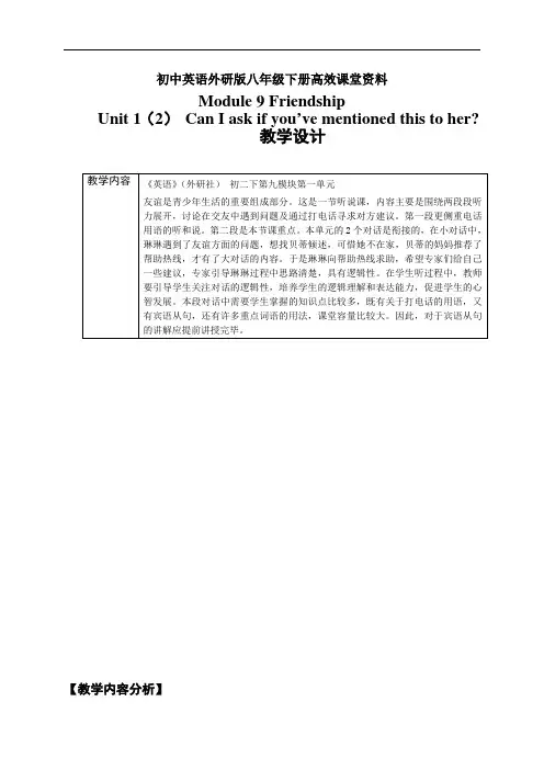 初中英语外研版八年级下册高效课堂资料M9U1(2)教学设计