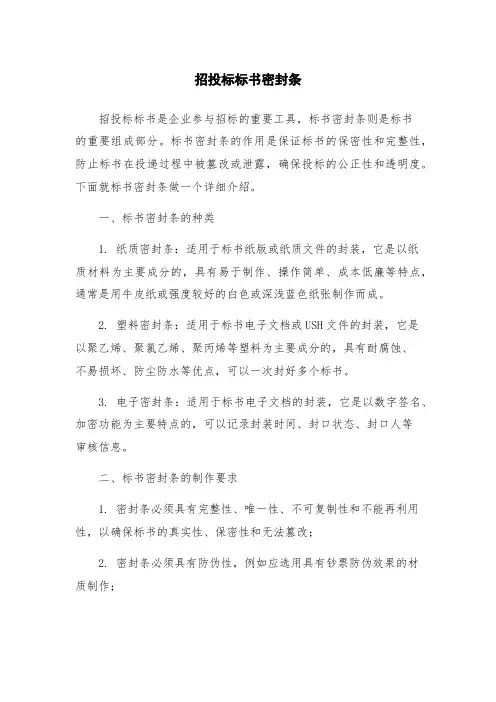 招投标标书密封条
