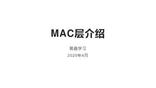NR的MAC层介绍