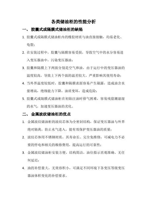 各类储油柜的性能分析