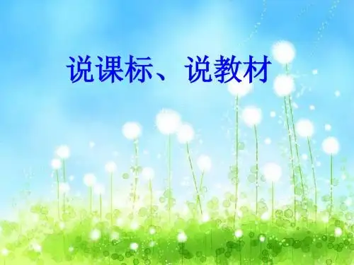 信息技术说课标说教材知识树