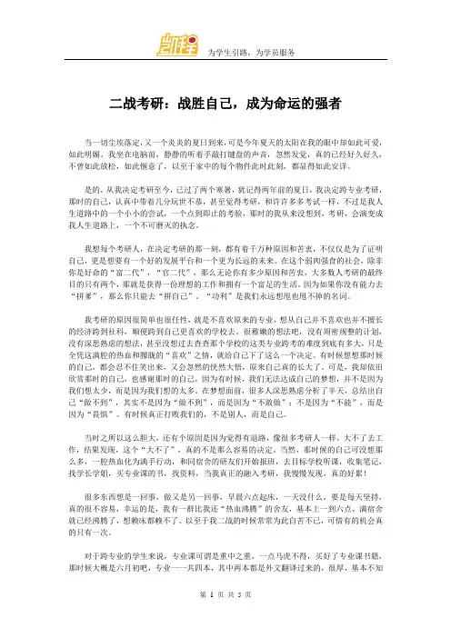 二战考研：战胜自己,成为命运的强者