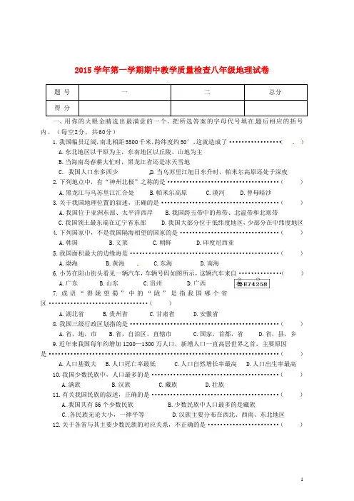 广东清远市阳山县2015_2016学年八年级地理上学期期中教学质量检查试题粤教版