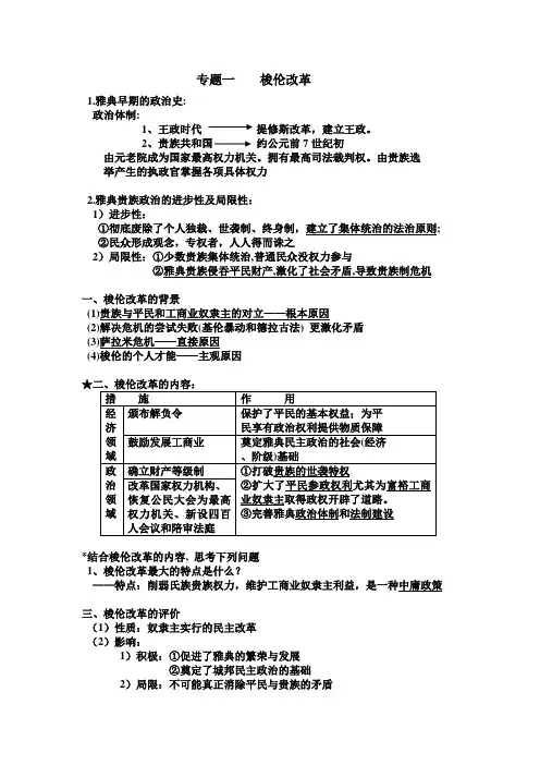 人民版选修1专题一《梭伦改革》word教案