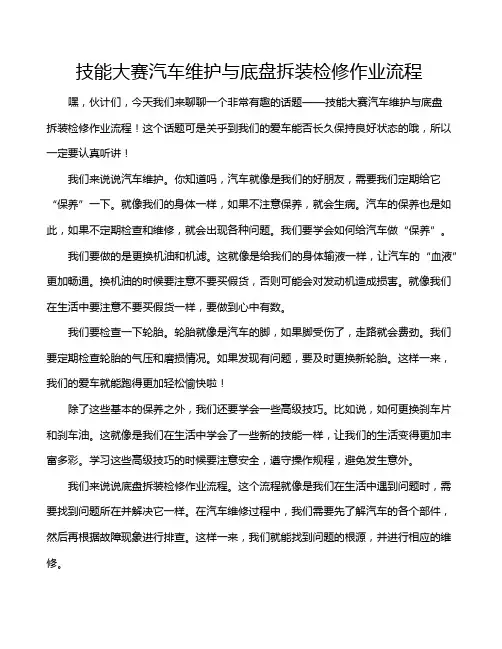 技能大赛汽车维护与底盘拆装检修作业流程