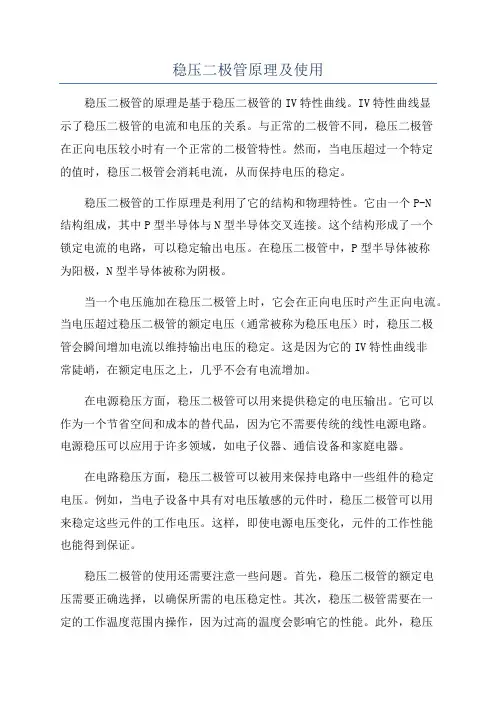 稳压二极管原理及使用