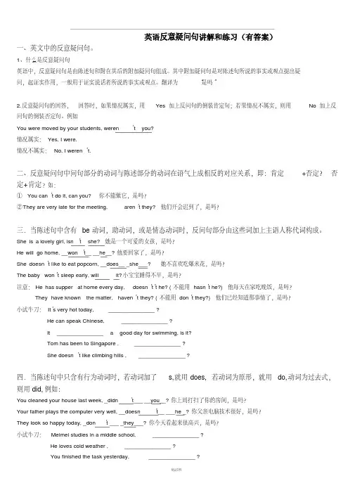 英语反意疑问句讲解和练习(有答案)