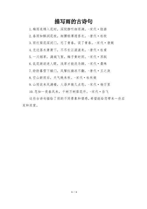 描写雨的古诗句