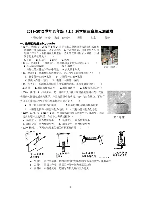 九年级科学(上)第三章单元测试.答案