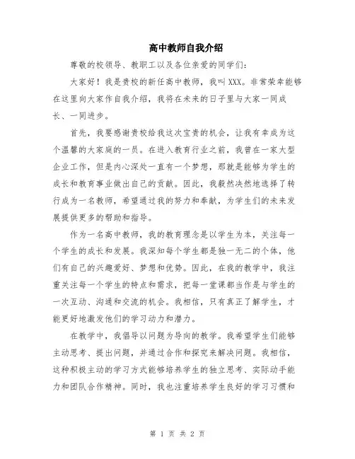 高中教师自我介绍