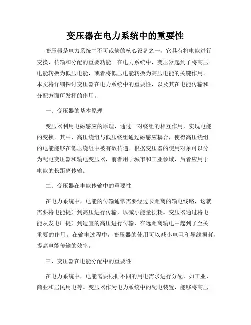 变压器在电力系统中的重要性