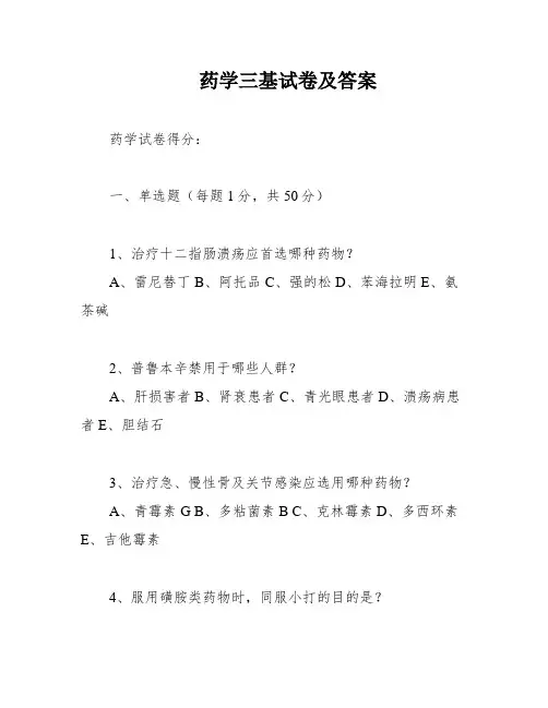 药学三基试卷及答案