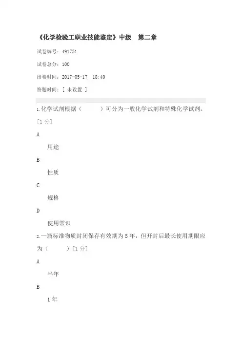 大学化学检验工职业技能鉴定
