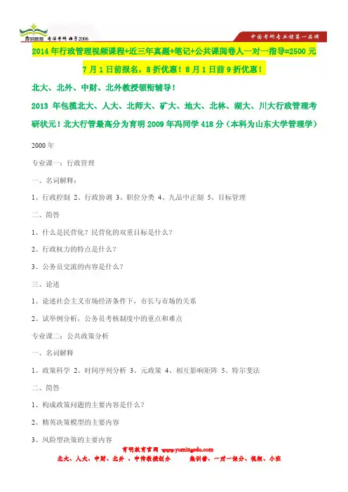 2001-2013年北京大学行政管理考研真题及考研状元笔记,考研参考书笔记