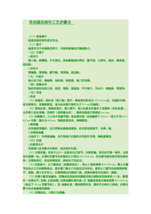 男西服的制作工艺步骤