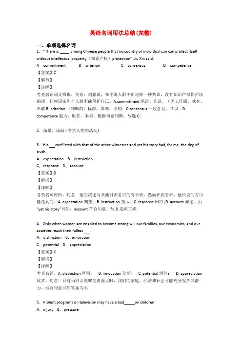 英语名词用法总结(完整)