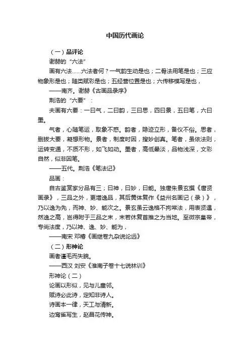 中国历代画论