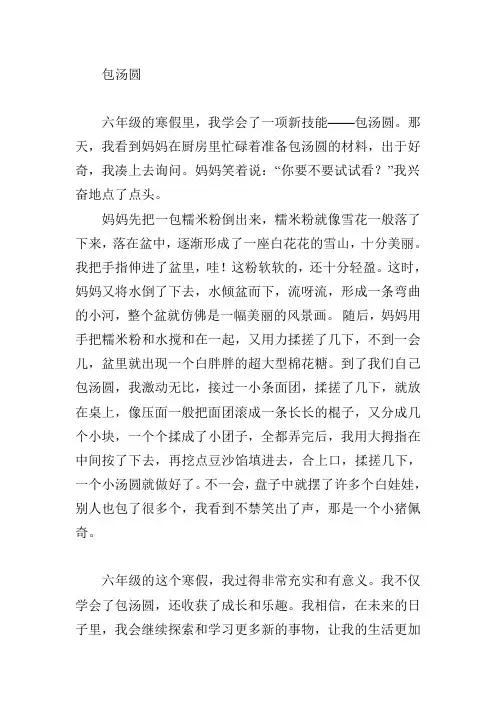 包汤圆作文六年级