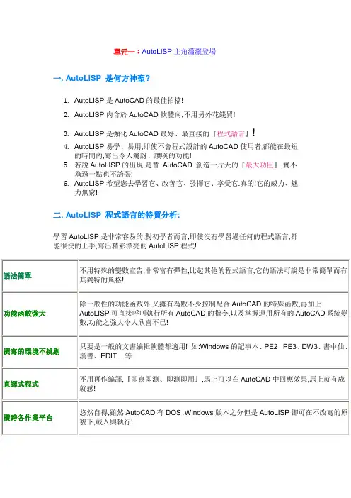 AutoLisp入门教程