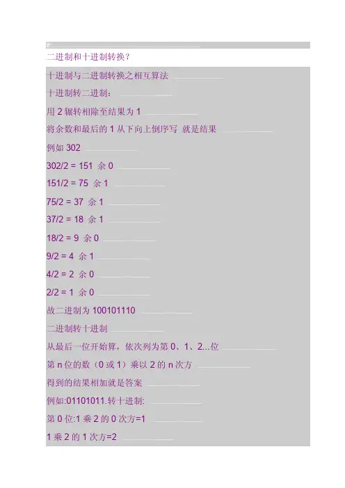 [考试]二进制和十进制转换