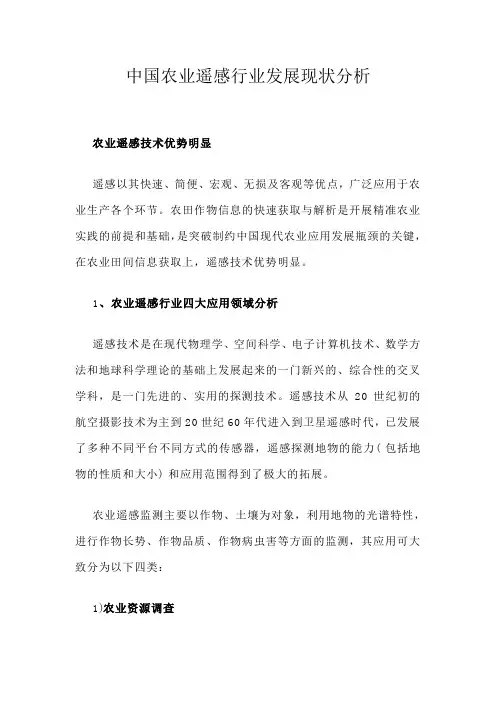 中国农业遥感行业发展现状分析