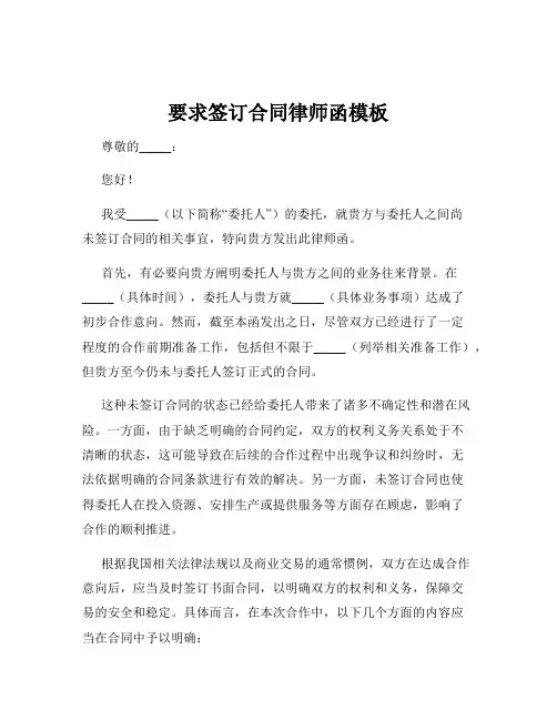 要求签订合同律师函模板