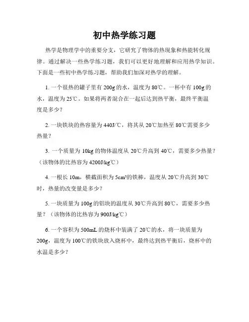 初中热学练习题