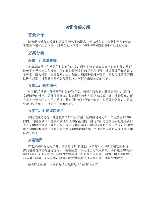 封阳台的方案