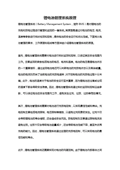 锂电池管理系统原理
