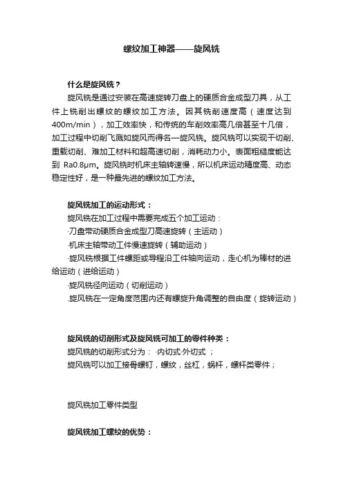 螺纹加工神器——旋风铣