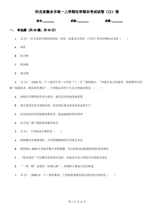 河北省衡水市高一上学期化学期末考试试卷(II)卷(精编)