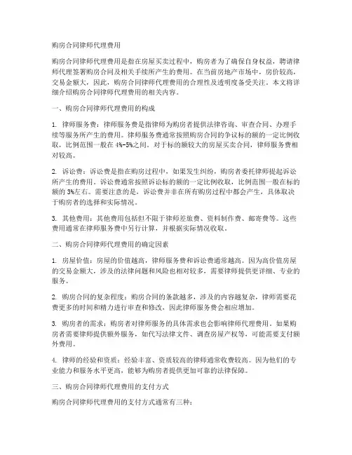 购房合同律师代理费用