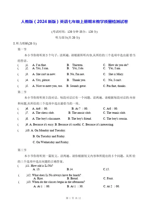 人教版(2024新版)英语七年级上册期末教学质量检测试卷(含答案)